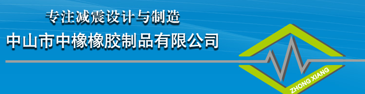 ZHONG SHAN SHI ZHONGXIANG RUBBER PRODUCTS CO LTD