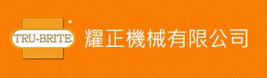 TRU-BRITE MACHINERY CO., LTD