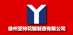 XUZHOU YATE EMBOSSING ROLLER CO., LTD.