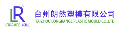 TAIZHOU LONGRANGE PLASTIC MOULD CO.,LTD