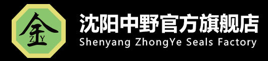 SHENYANG ZHONGYE SEALS FACTORY