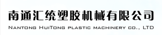 NANTONG HUI TONG PLASTIC MACHINERY CO., LTD.