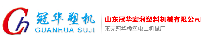 LAIWU GUANHUA PLASTIC MACHINERY CO., LTD