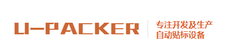 GUANGZHOU U-PACKER AUTOMATION EQUIPMENT CO., LTD
