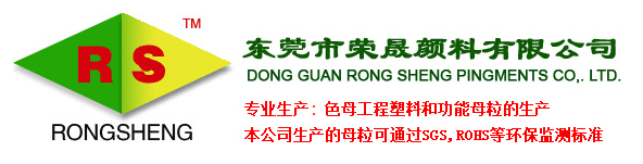 DONGGUAN RONG SHENG PIGMENT CO., LTD.
