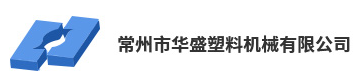 CHANGZHOU HUASHENG PLASTIC MACHINERY CO.,LTD